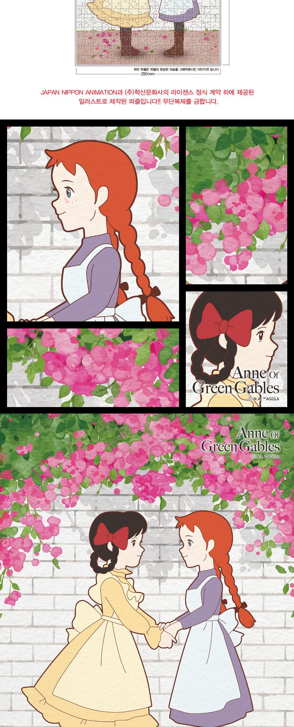 학산문화사 유아퍼즐 빨강머리앤 직소퍼즐 300pcs (장미빛 약속)/직소퍼즐/퍼즐/퍼즐맞추기/퍼즐놀이/취미