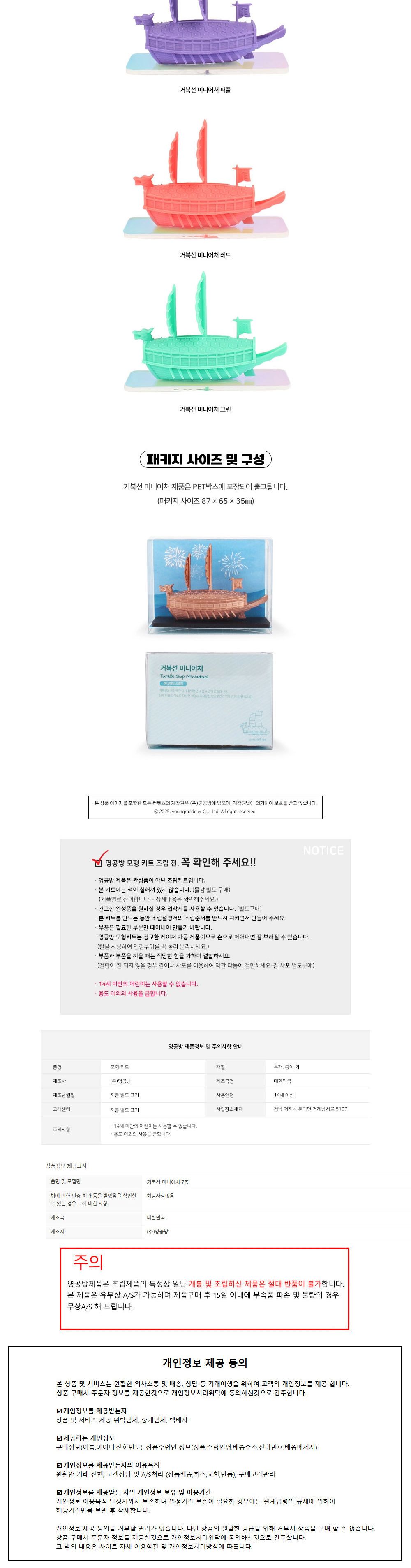 영공방 YR002 프라모델 거북선 미니어처 브론즈/미니어쳐배모형/거북선미니어쳐/배모형/배만들기/거북선만