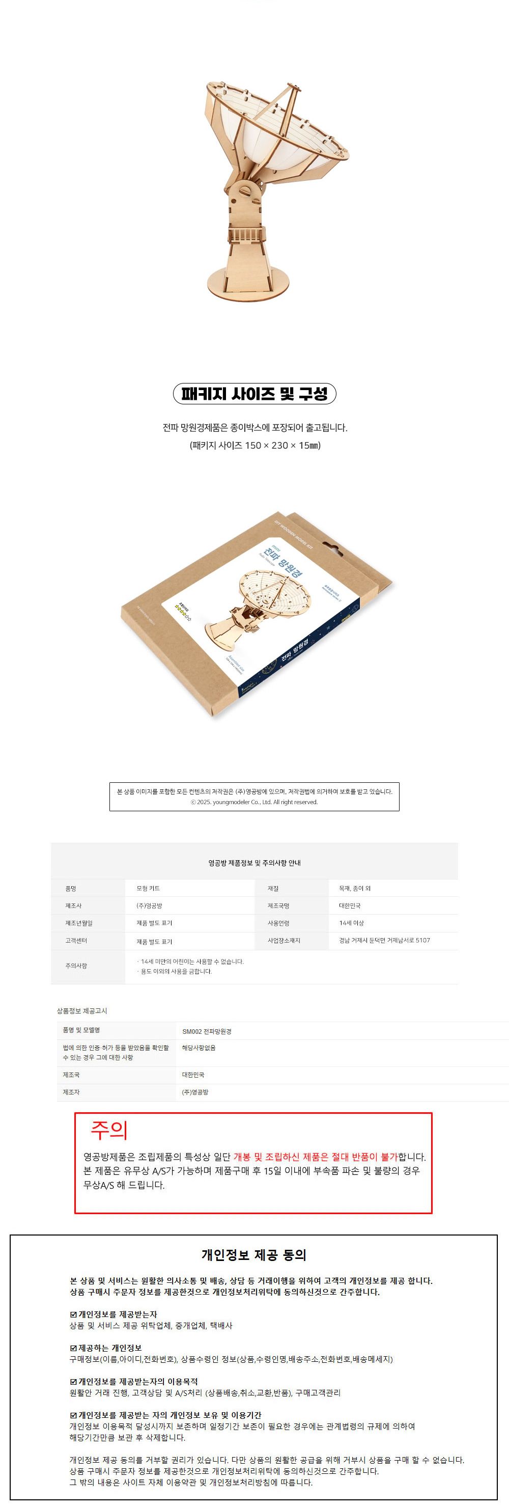 영공방 SM002 프라모델 전파 망원경/우주항공프라모델/망원경만들기/전파망원경만들기/전파망원경프라모델/