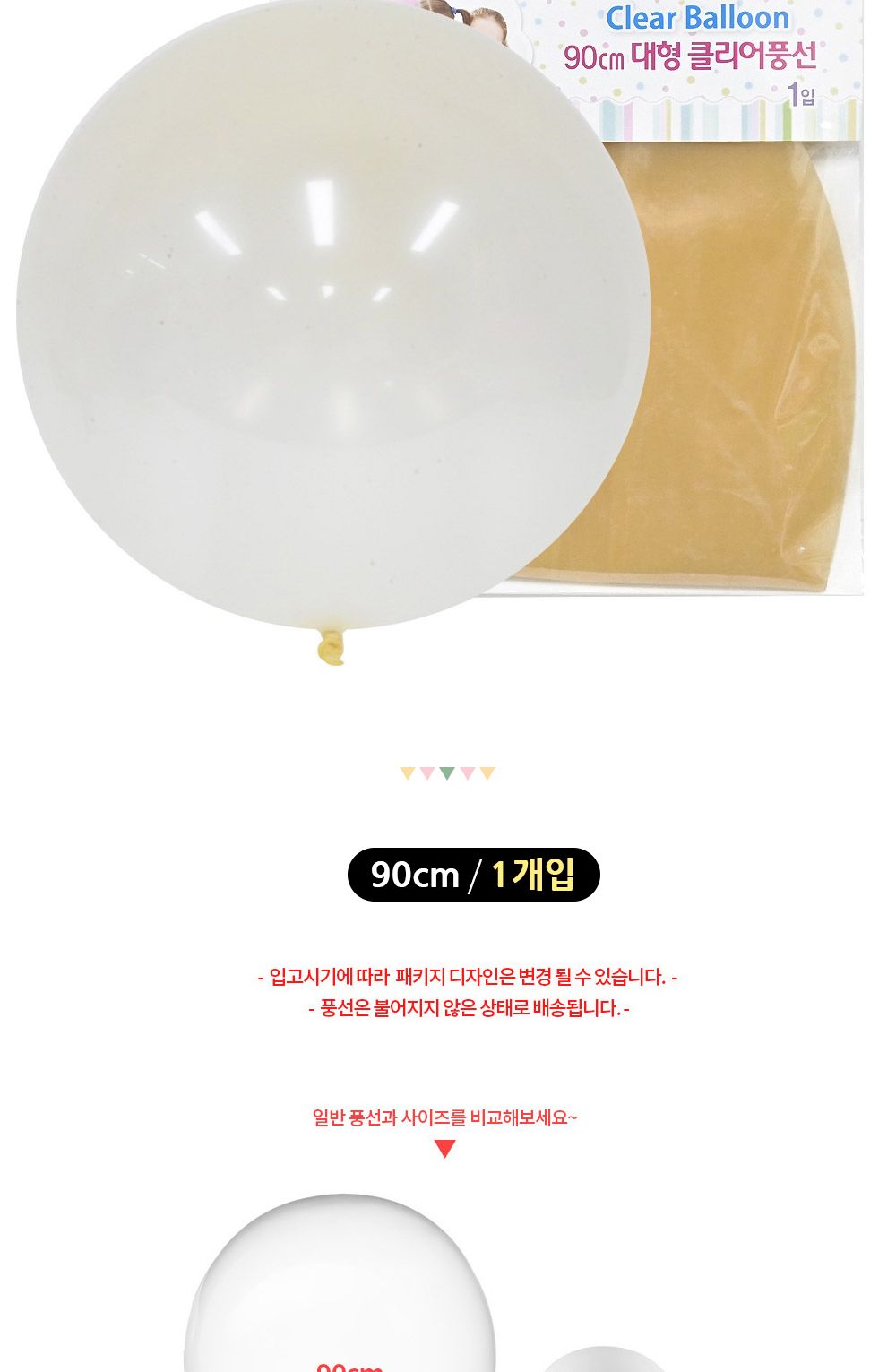 해피파티 대형 라운드 풍선 90cm 1개입 클리어/라운드풍선/풍선/파티용풍선/파티풍선/행사용풍선/꾸미기풍