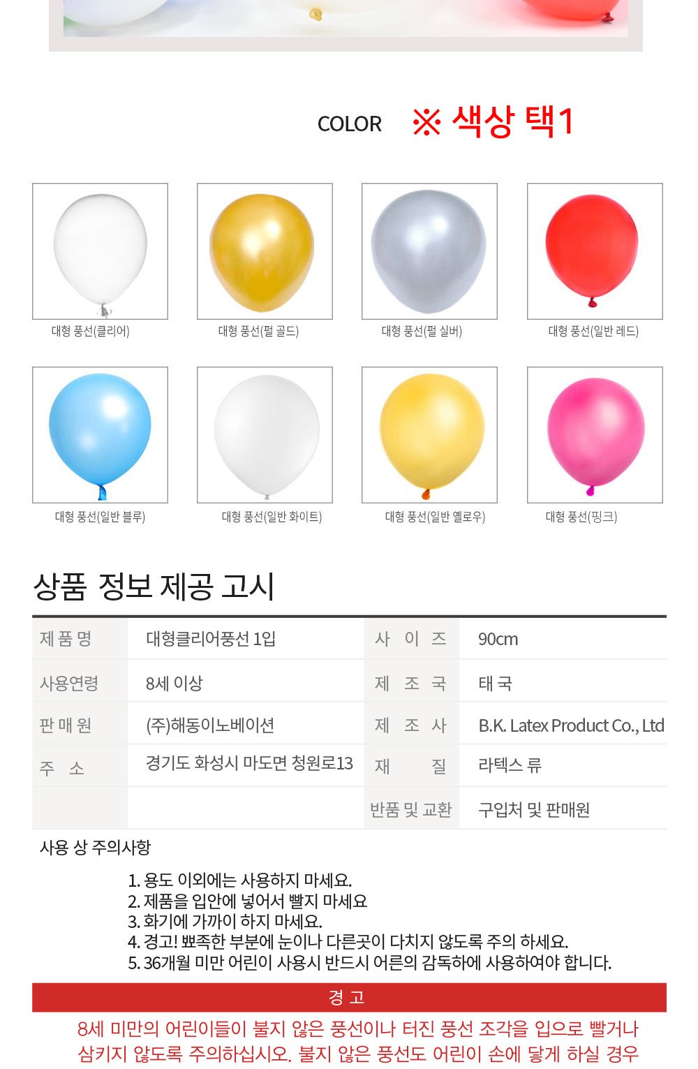해피파티 대형 라운드 풍선 90cm 1개입 클리어/라운드풍선/풍선/파티용풍선/파티풍선/행사용풍선/꾸미기풍