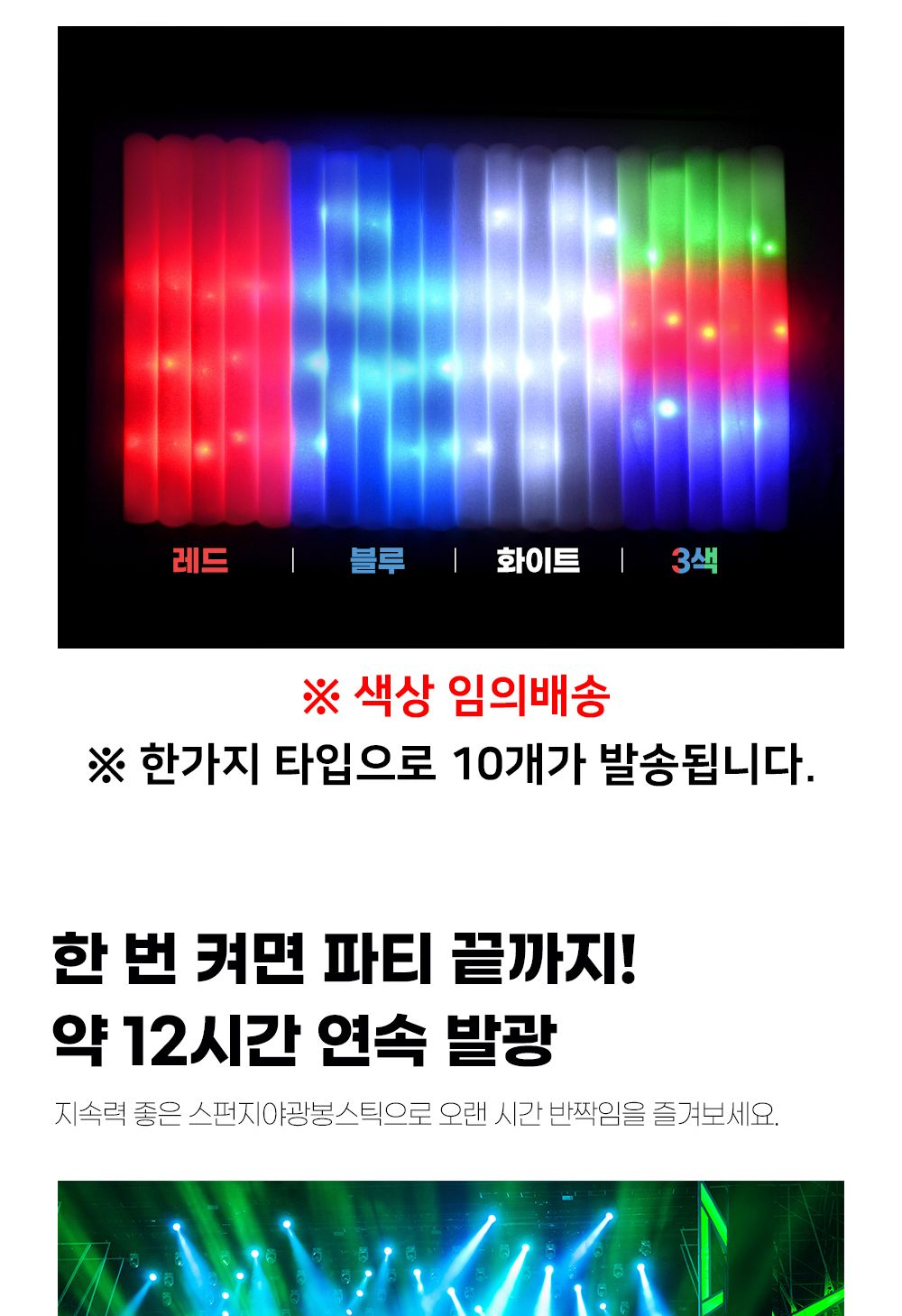 해피파티 스펀지 야광봉 47cm 랜덤 10개/스펀지응원봉/응원용봉/콘서트봉/파티봉/야광봉/응원야광봉/스펀지