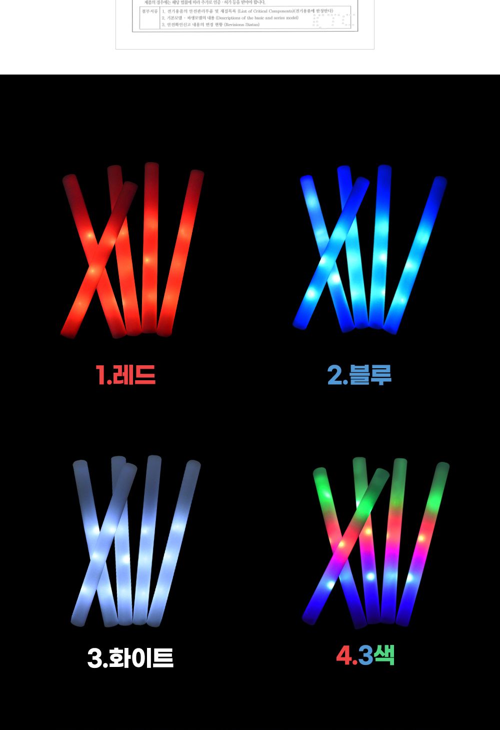 해피파티 스펀지 야광봉 47cm 랜덤 10개/스펀지응원봉/응원용봉/콘서트봉/파티봉/야광봉/응원야광봉/스펀지