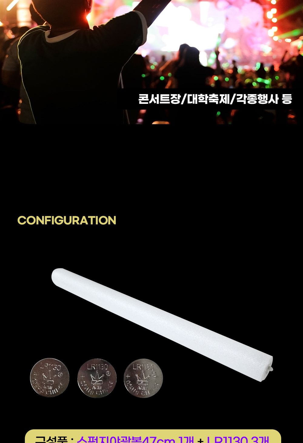 해피파티 스펀지 야광봉 47cm 랜덤 10개/스펀지응원봉/응원용봉/콘서트봉/파티봉/야광봉/응원야광봉/스펀지