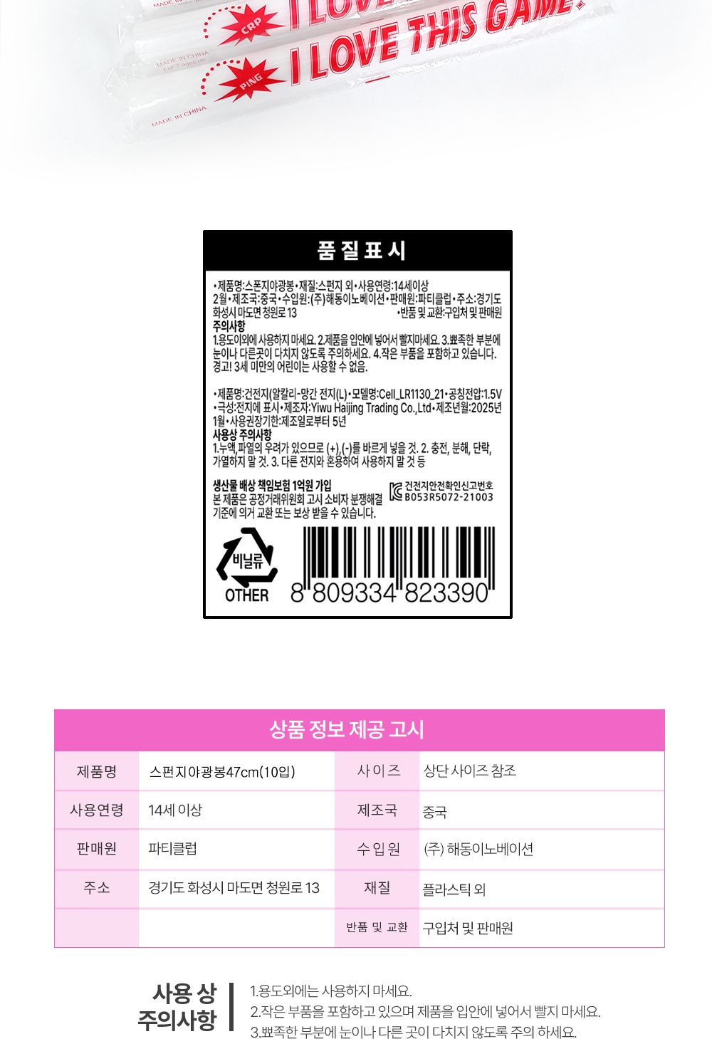 해피파티 스펀지 야광봉 47cm 랜덤 10개/스펀지응원봉/응원용봉/콘서트봉/파티봉/야광봉/응원야광봉/스펀지