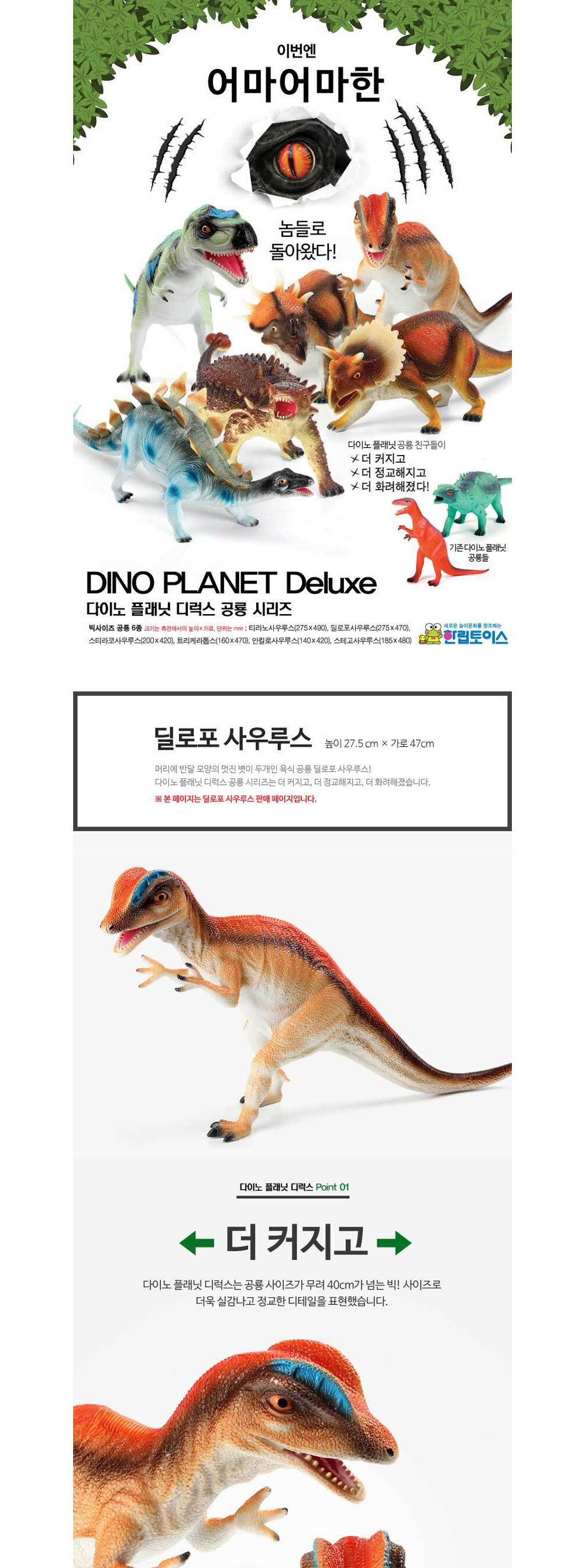 한립토이스 다이노 플래닛 딜로포 사우루스 (특대형) (hl7413)/공룡완구/학습완구/공룡피규어/피규어/공룡