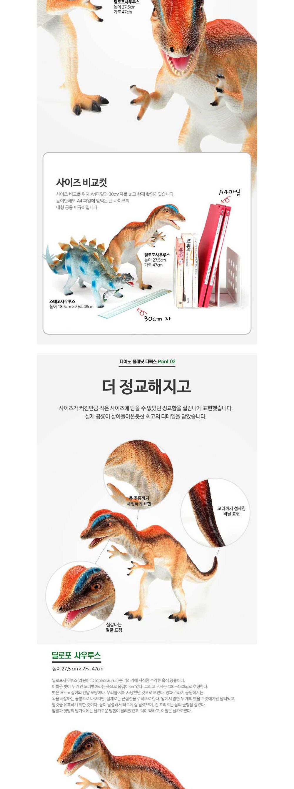 한립토이스 다이노 플래닛 딜로포 사우루스 (특대형) (hl7413)/공룡완구/학습완구/공룡피규어/피규어/공룡