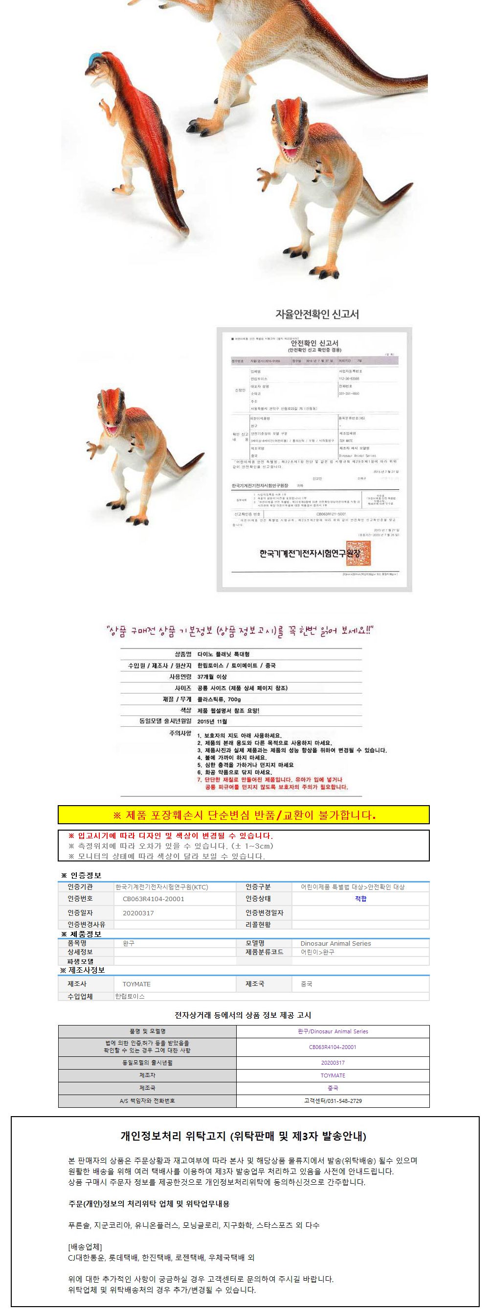 한립토이스 다이노 플래닛 딜로포 사우루스 (특대형) (hl7413)/공룡완구/학습완구/공룡피규어/피규어/공룡