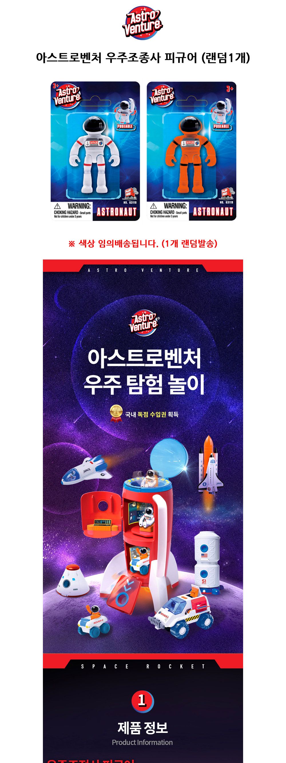 아스트로벤처 A63119 우주조종사 피규어 랜덤 1개/우주조종사피규어/피규어/캐릭터피규어/애니피규어/인테