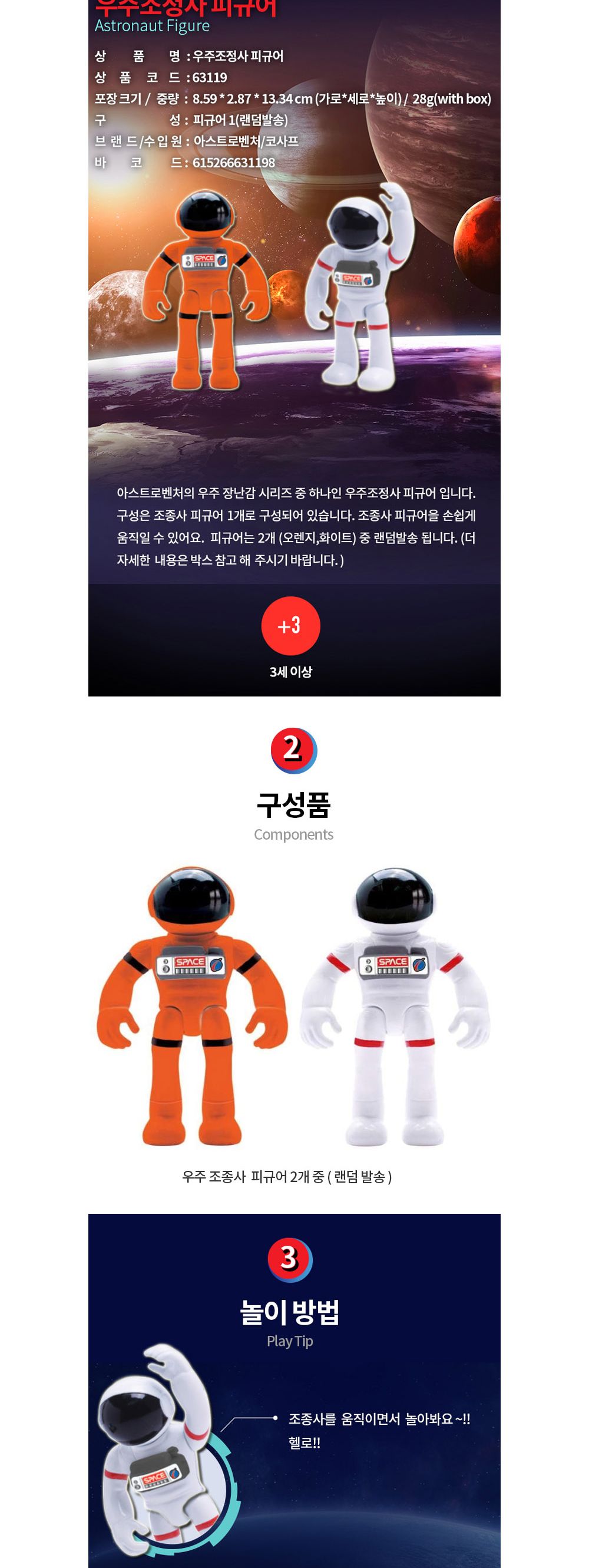 아스트로벤처 A63119 우주조종사 피규어 랜덤 1개/우주조종사피규어/피규어/캐릭터피규어/애니피규어/인테