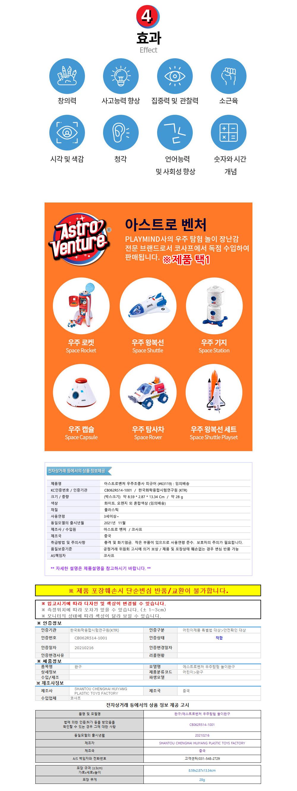 아스트로벤처 A63119 우주조종사 피규어 랜덤 1개/우주조종사피규어/피규어/캐릭터피규어/애니피규어/인테