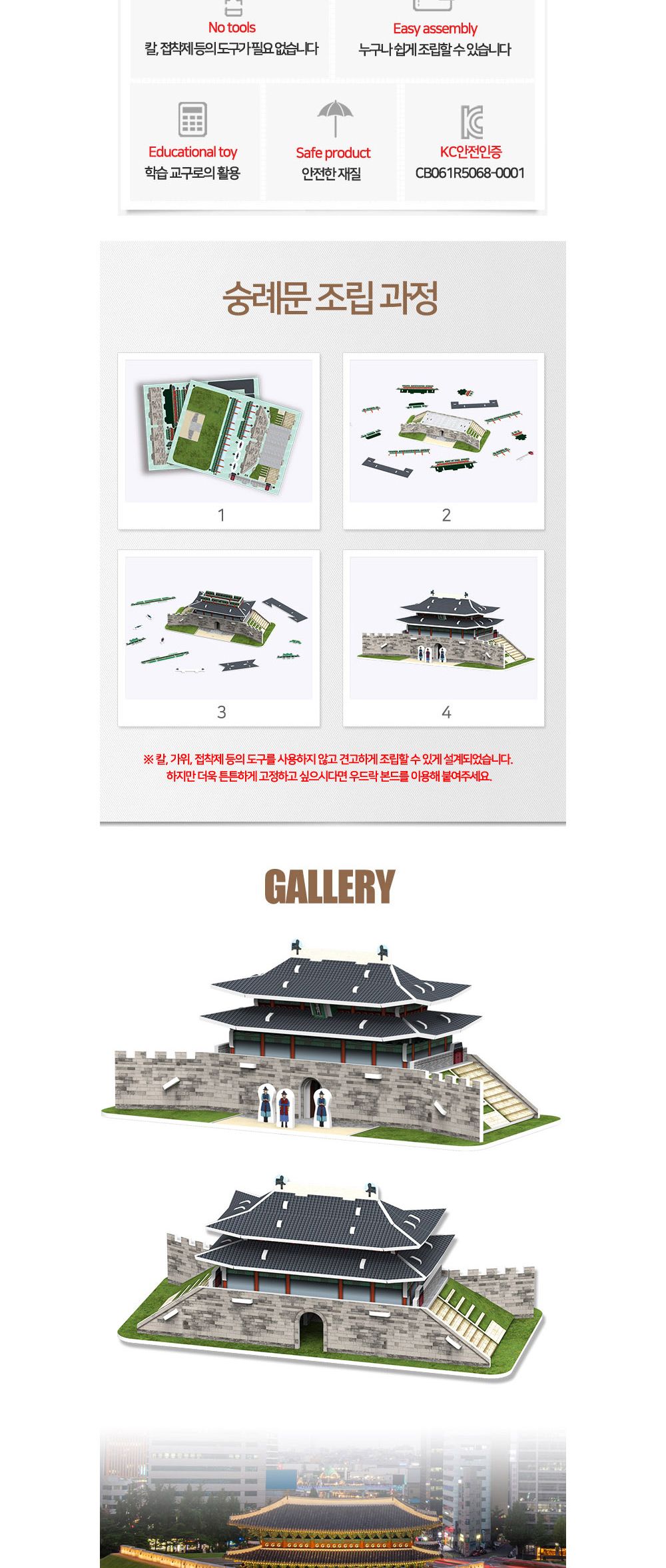 페이퍼락 (3D입체퍼즐) 숭례문 (WA101)/퍼즐/어린이퍼즐/창의력완구/완구/장난감/장난감퍼즐/어린이용퍼즐/