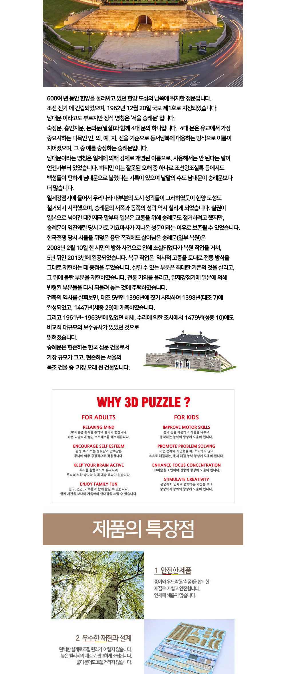 페이퍼락 (3D입체퍼즐) 숭례문 (WA101)/퍼즐/어린이퍼즐/창의력완구/완구/장난감/장난감퍼즐/어린이용퍼즐/