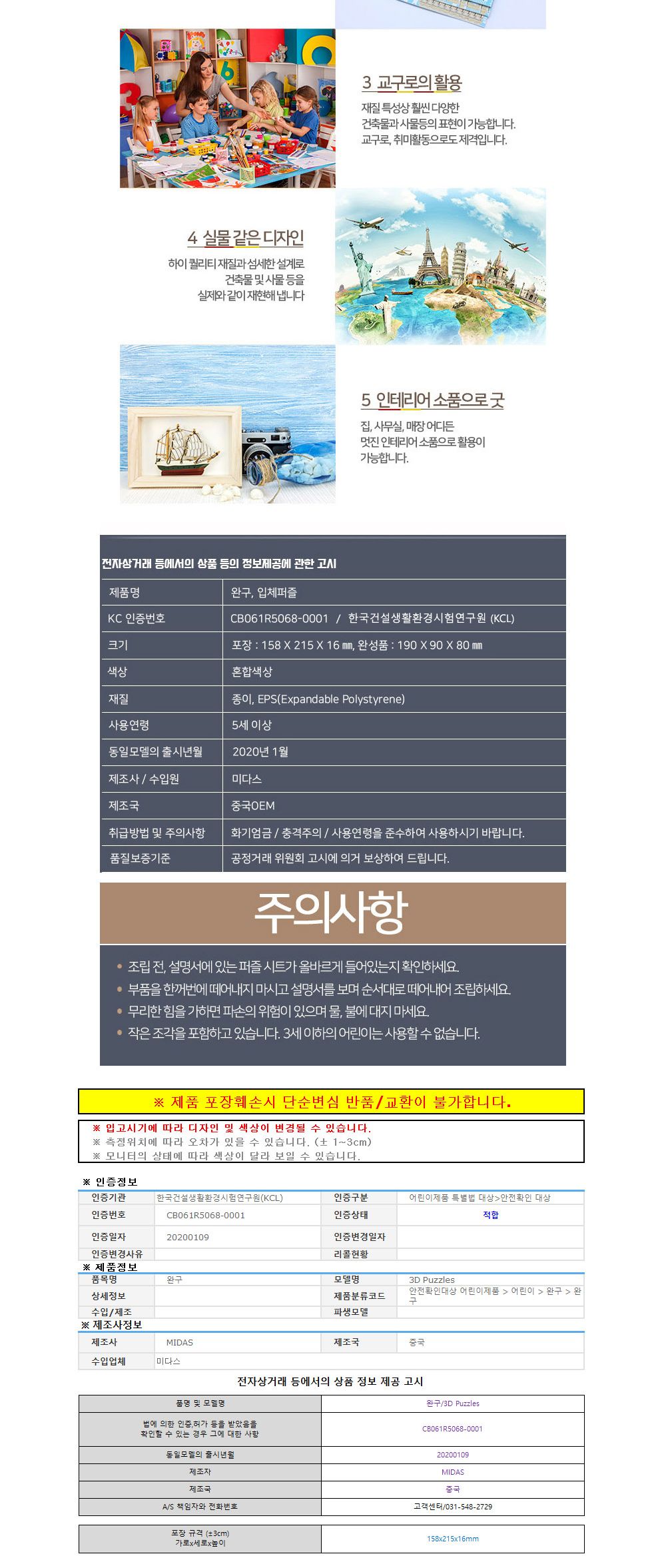 페이퍼락 (3D입체퍼즐) 숭례문 (WA101)/퍼즐/어린이퍼즐/창의력완구/완구/장난감/장난감퍼즐/어린이용퍼즐/