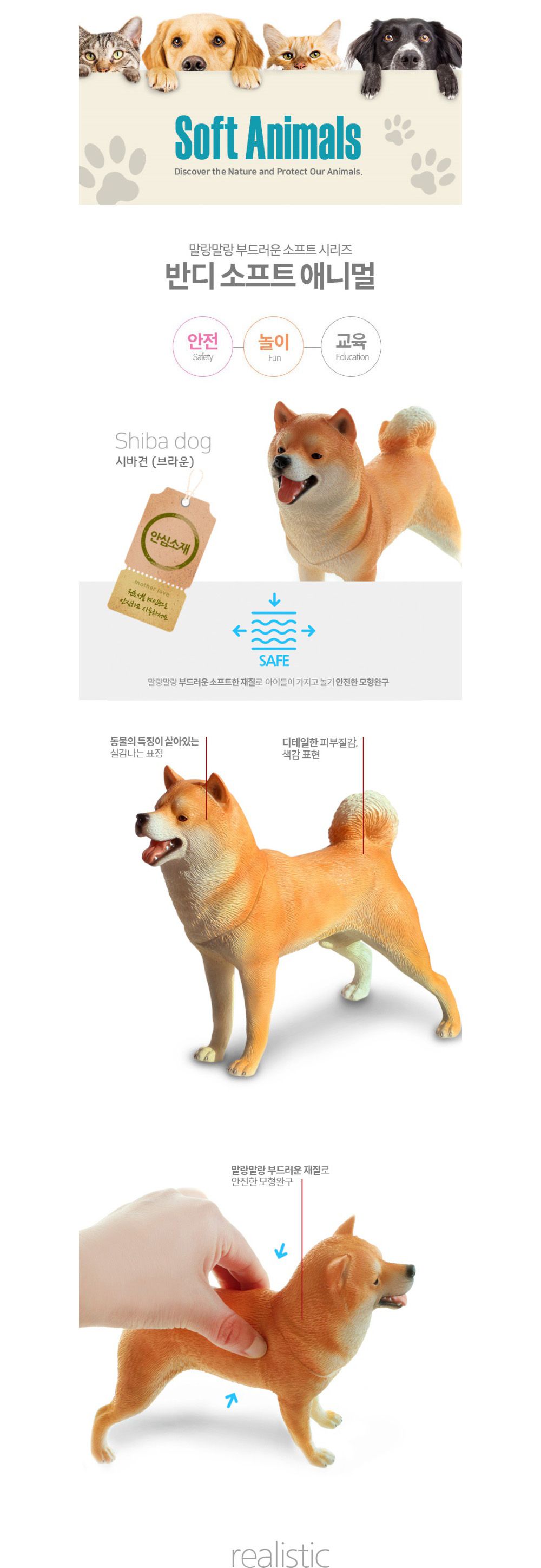 반디 (소프트 애니멀) 시바견 (브라운)/모형/장난감/학습완구/어린이장난감/모형장난감/동물장난감/완구/동