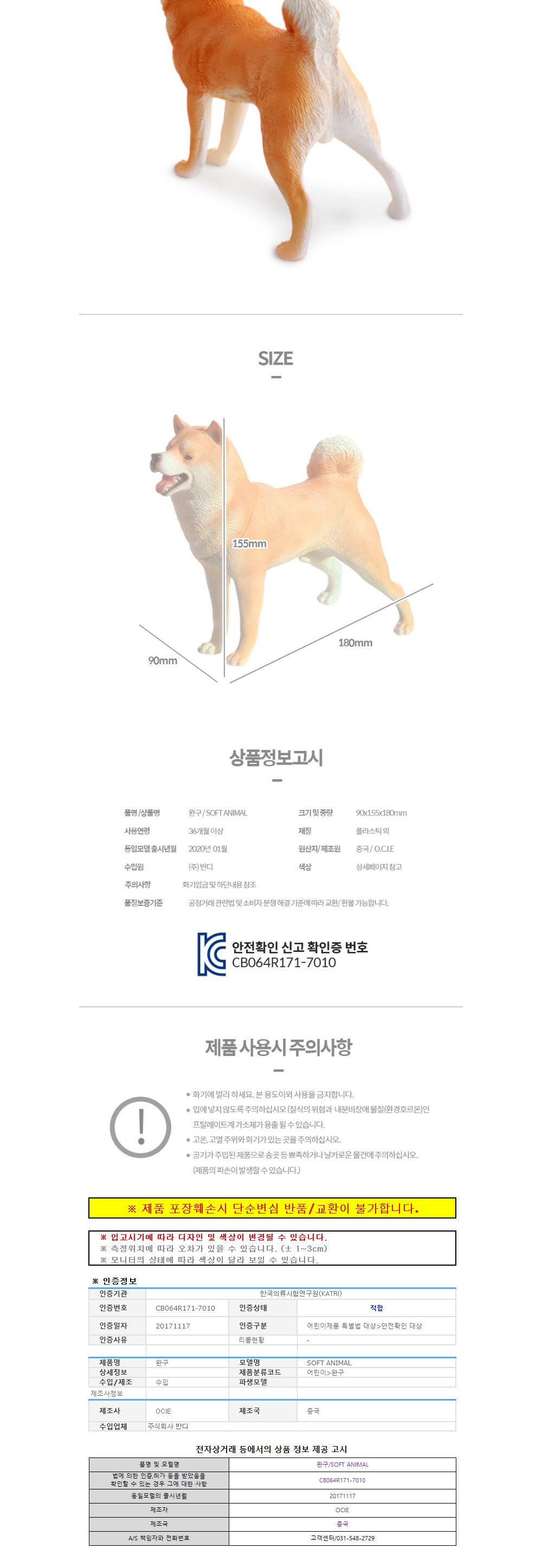 반디 (소프트 애니멀) 시바견 (브라운)/모형/장난감/학습완구/어린이장난감/모형장난감/동물장난감/완구/동