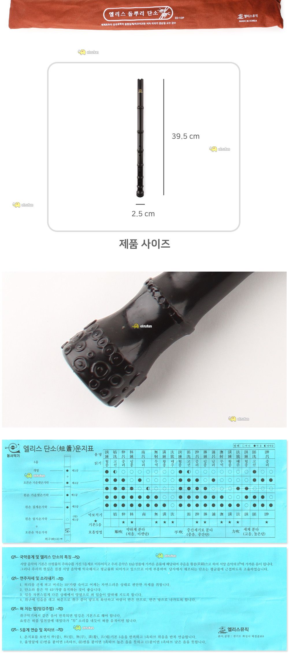 엘리스 돌뿌리 단소 (ED-10P)/단소/엘리스단소/블랙단소/검정단소/단소악기/학습용단소/교육용단소/음악단