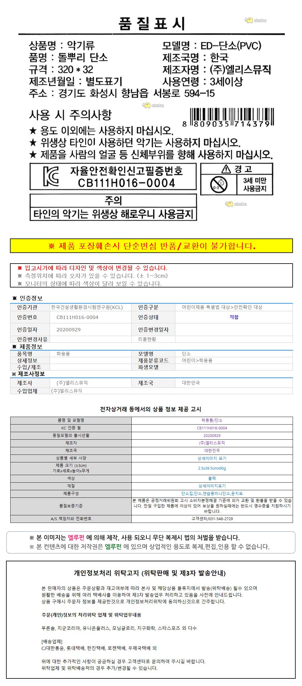 엘리스 돌뿌리 단소 (ED-10P)/단소/엘리스단소/블랙단소/검정단소/단소악기/학습용단소/교육용단소/음악단