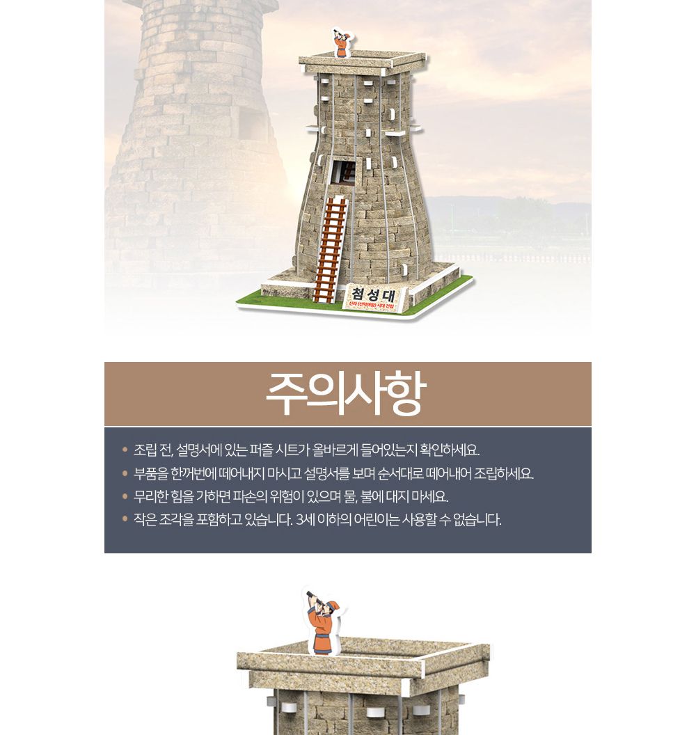 페이퍼락 (3D입체퍼즐) 첨성대 (WA115)/퍼즐/어린이퍼즐/창의력완구/완구/장난감/장난감퍼즐/어린이용퍼즐/