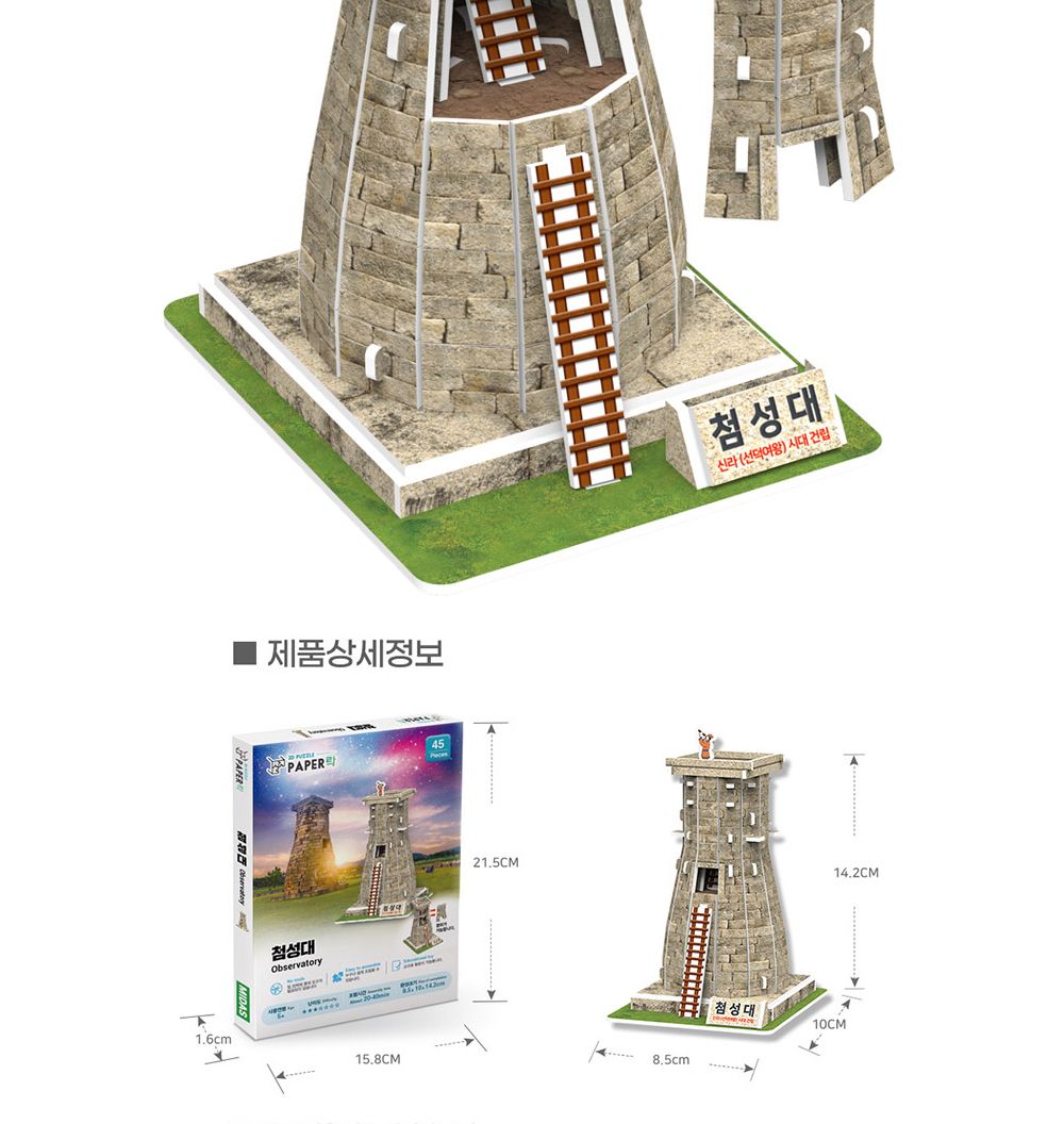 페이퍼락 (3D입체퍼즐) 첨성대 (WA115)/퍼즐/어린이퍼즐/창의력완구/완구/장난감/장난감퍼즐/어린이용퍼즐/