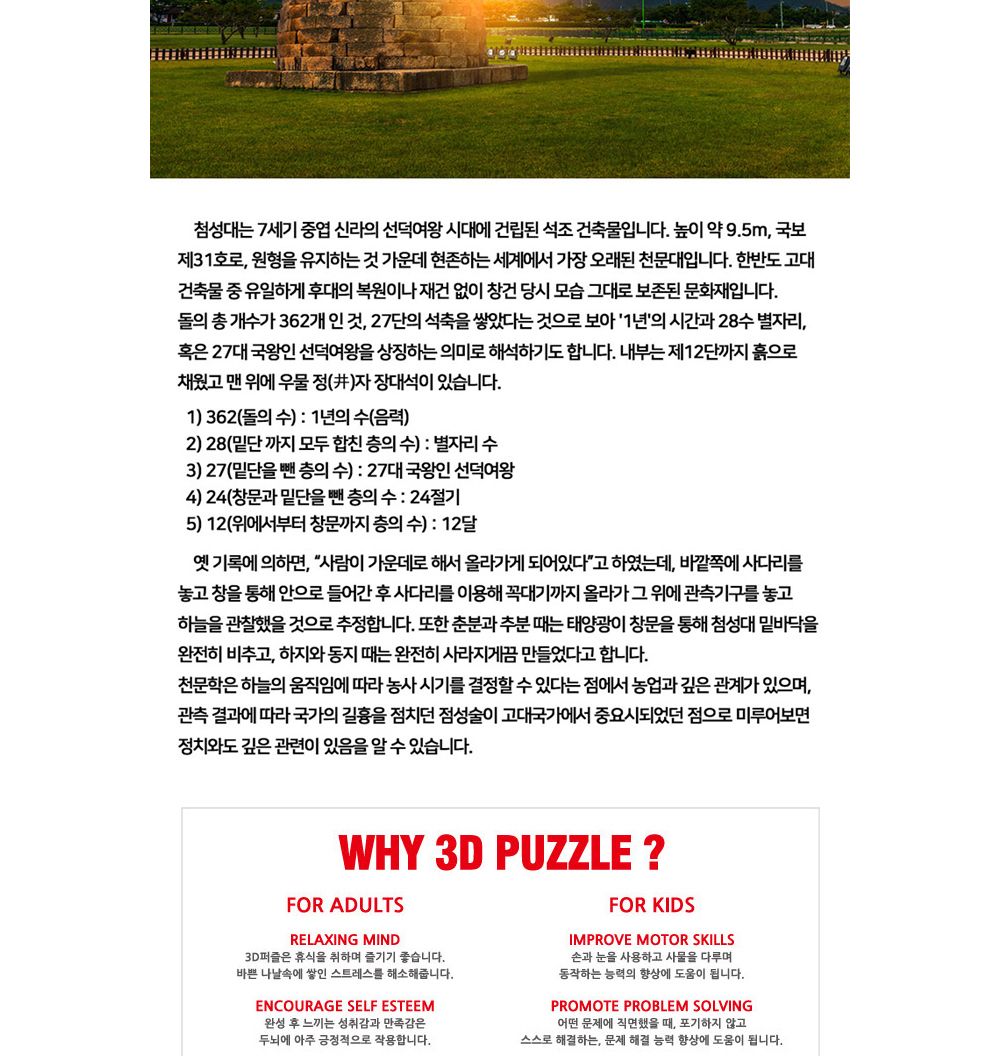 페이퍼락 (3D입체퍼즐) 첨성대 (WA115)/퍼즐/어린이퍼즐/창의력완구/완구/장난감/장난감퍼즐/어린이용퍼즐/