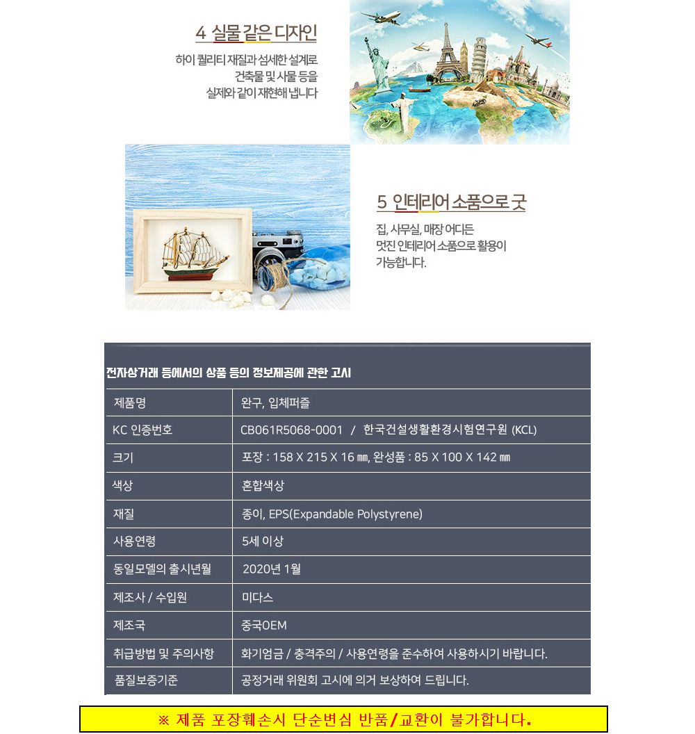 페이퍼락 (3D입체퍼즐) 첨성대 (WA115)/퍼즐/어린이퍼즐/창의력완구/완구/장난감/장난감퍼즐/어린이용퍼즐/