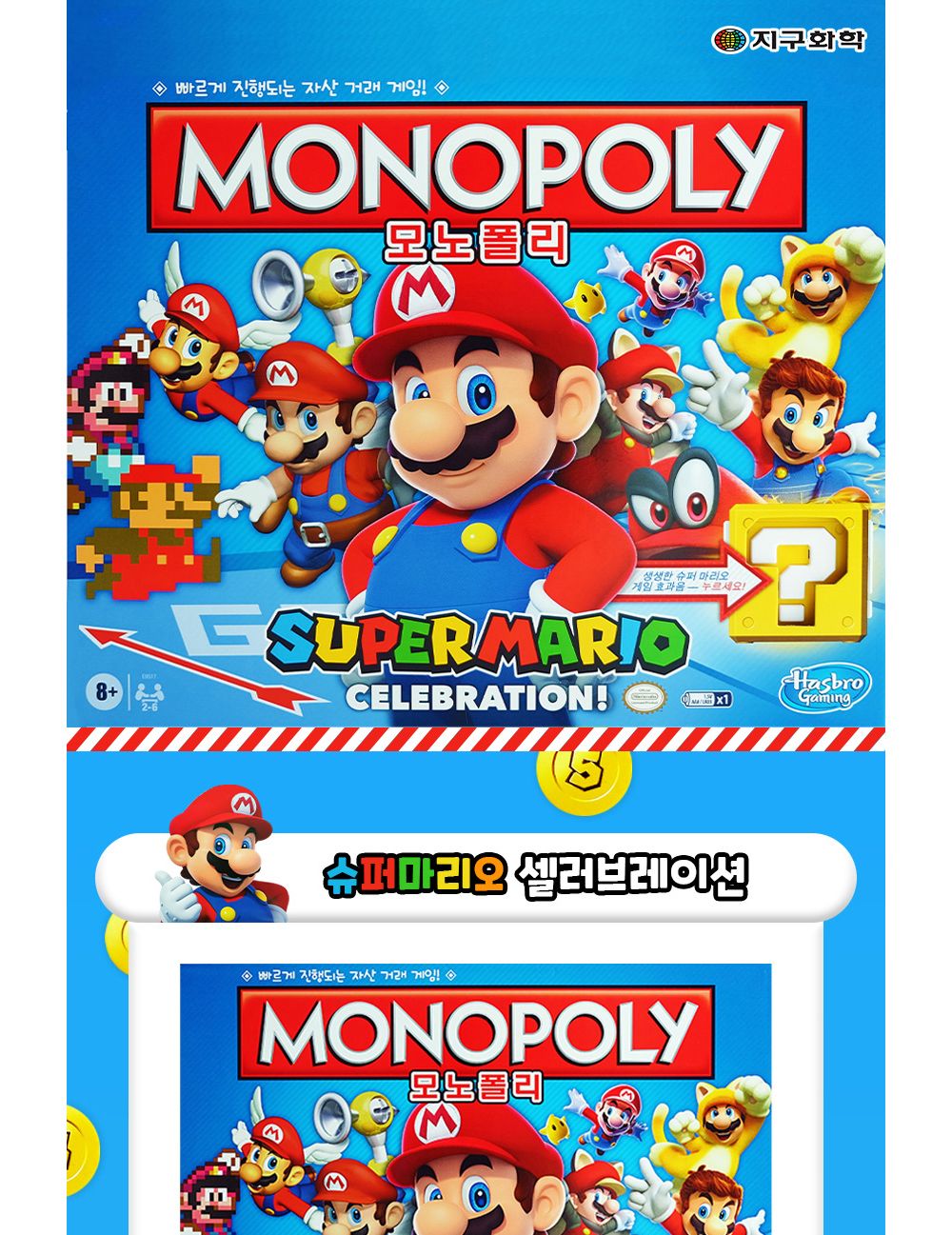 해즈브로 모노폴리 슈퍼마리오 셀러브레이션 (E9517)/가족보드게임/모노폴리게임/모노폴리/전략게임/전략보