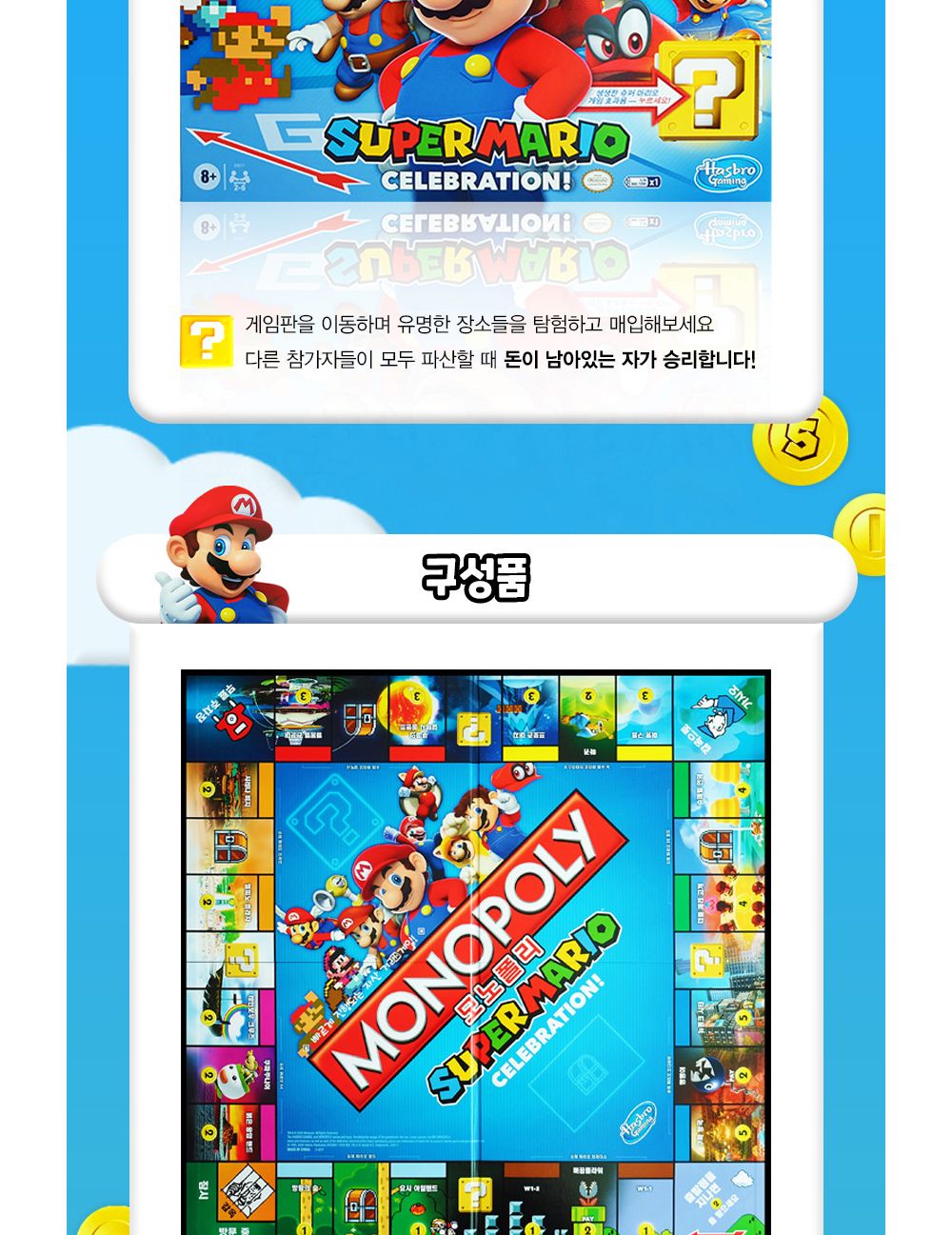 해즈브로 모노폴리 슈퍼마리오 셀러브레이션 (E9517)/가족보드게임/모노폴리게임/모노폴리/전략게임/전략보
