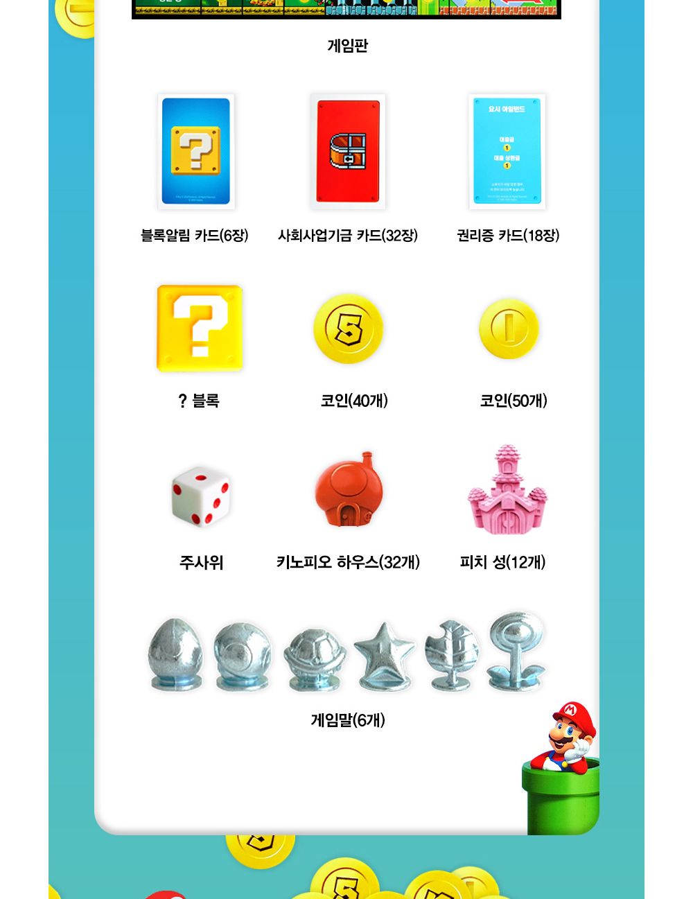 해즈브로 모노폴리 슈퍼마리오 셀러브레이션 (E9517)/가족보드게임/모노폴리게임/모노폴리/전략게임/전략보