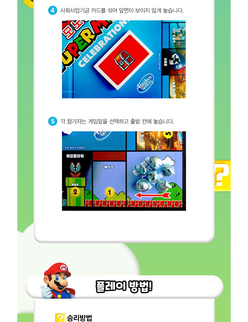 해즈브로 모노폴리 슈퍼마리오 셀러브레이션 (E9517)/가족보드게임/모노폴리게임/모노폴리/전략게임/전략보