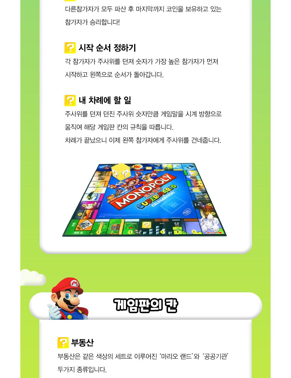 해즈브로 모노폴리 슈퍼마리오 셀러브레이션 (E9517)/가족보드게임/모노폴리게임/모노폴리/전략게임/전략보