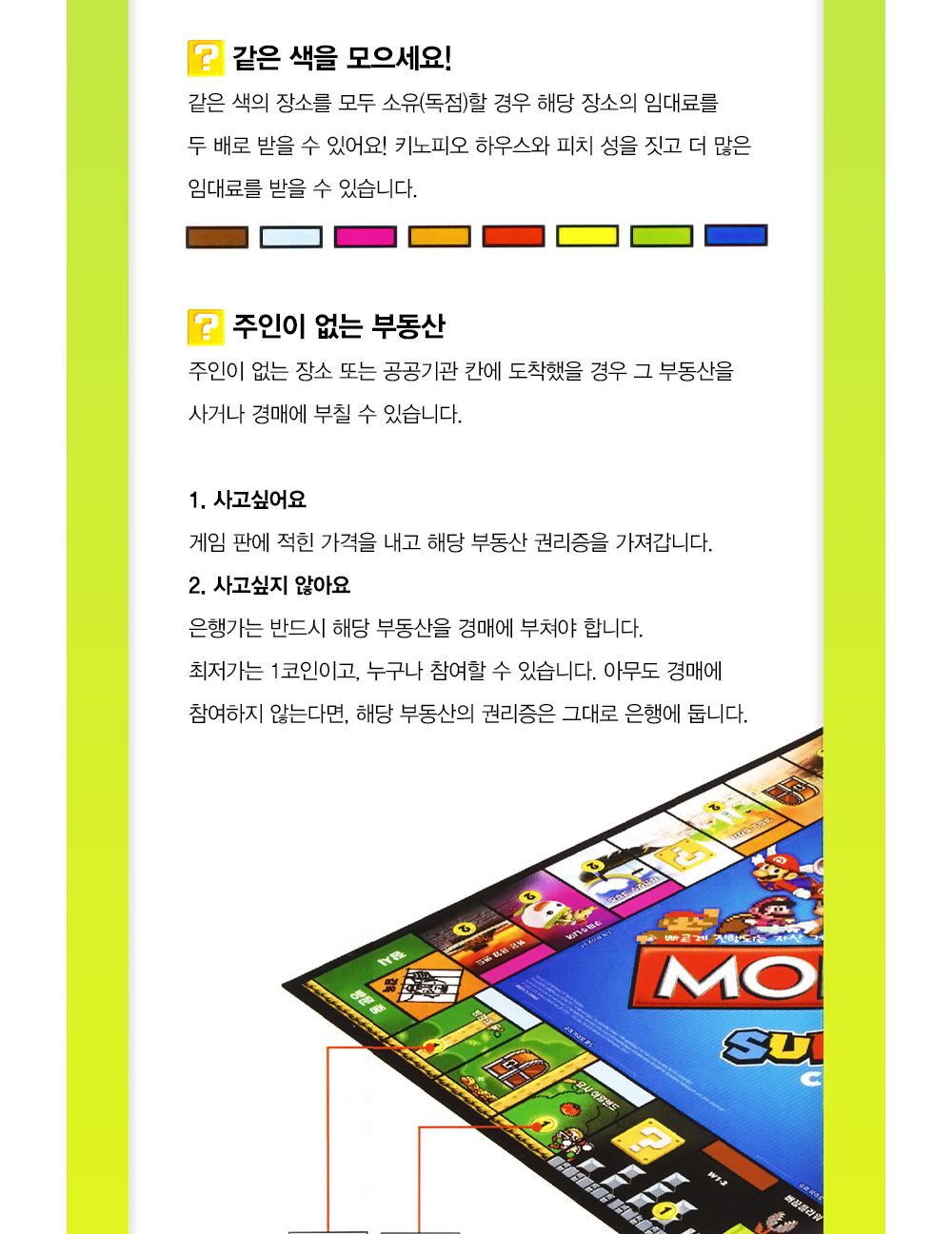 해즈브로 모노폴리 슈퍼마리오 셀러브레이션 (E9517)/가족보드게임/모노폴리게임/모노폴리/전략게임/전략보