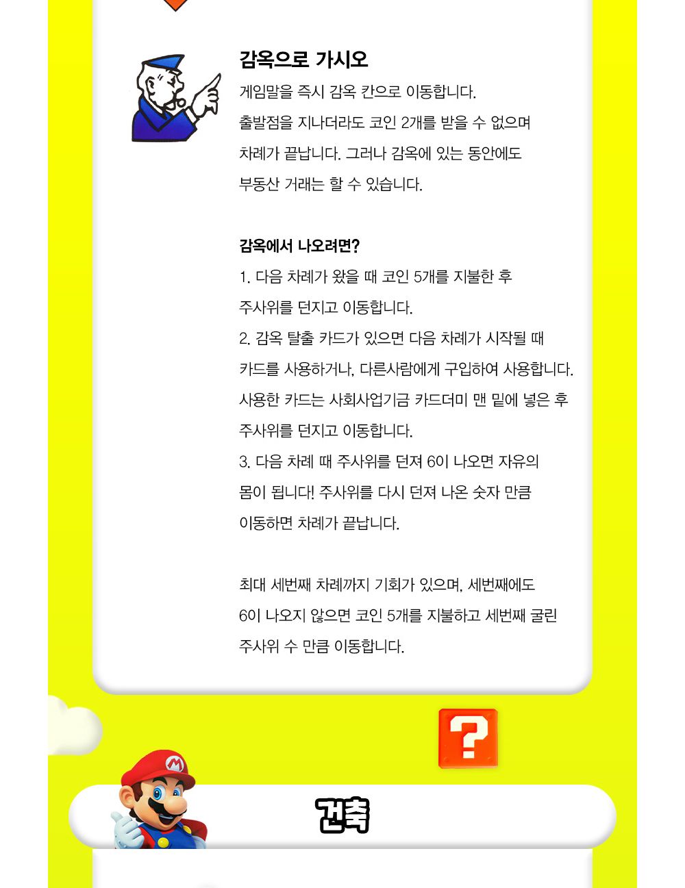 해즈브로 모노폴리 슈퍼마리오 셀러브레이션 (E9517)/가족보드게임/모노폴리게임/모노폴리/전략게임/전략보