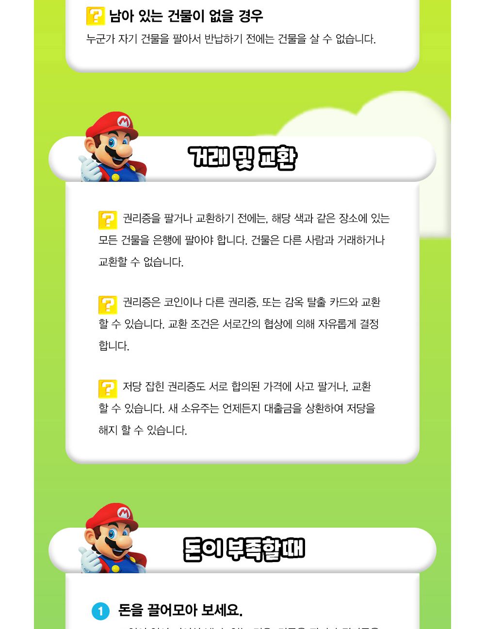 해즈브로 모노폴리 슈퍼마리오 셀러브레이션 (E9517)/가족보드게임/모노폴리게임/모노폴리/전략게임/전략보