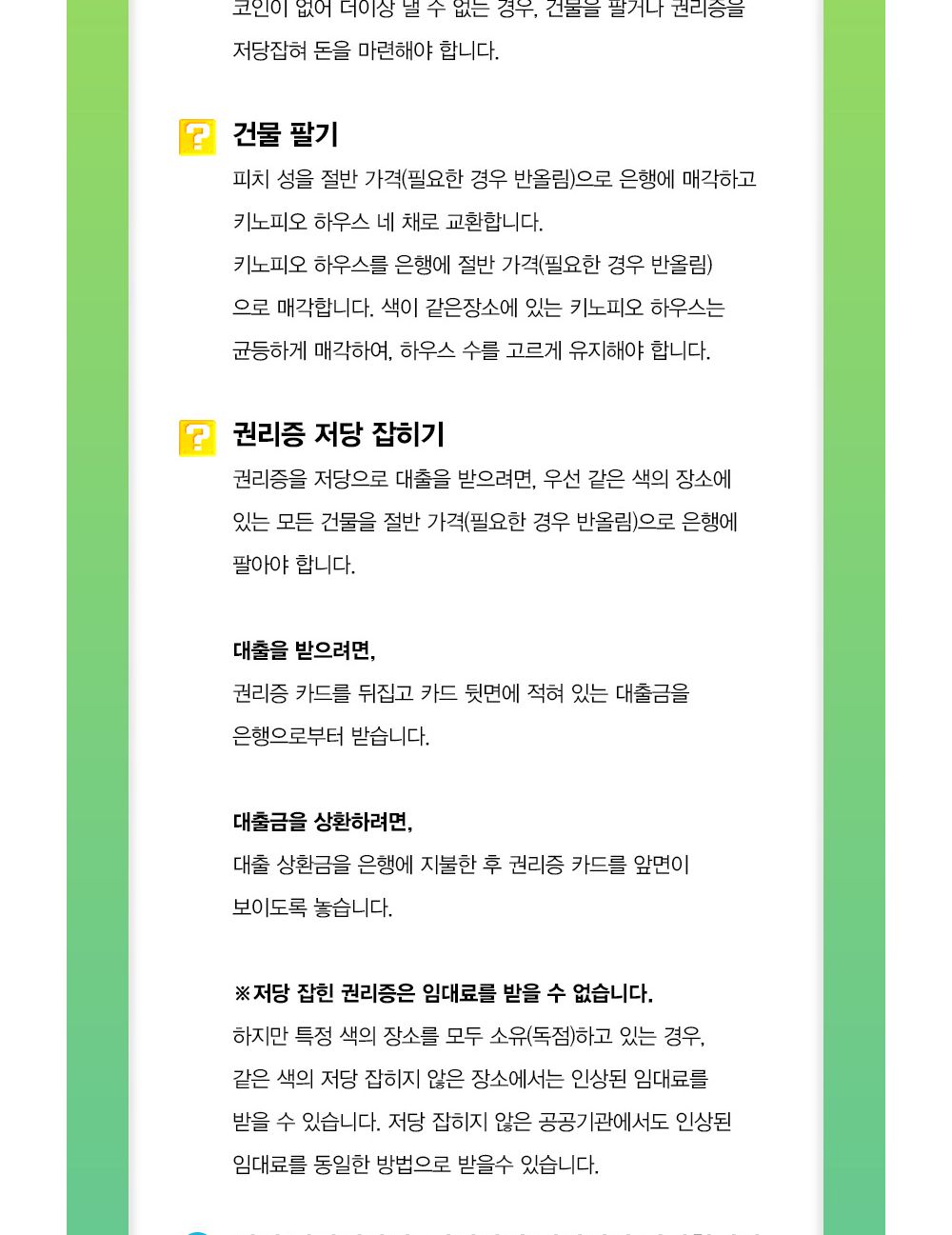 해즈브로 모노폴리 슈퍼마리오 셀러브레이션 (E9517)/가족보드게임/모노폴리게임/모노폴리/전략게임/전략보