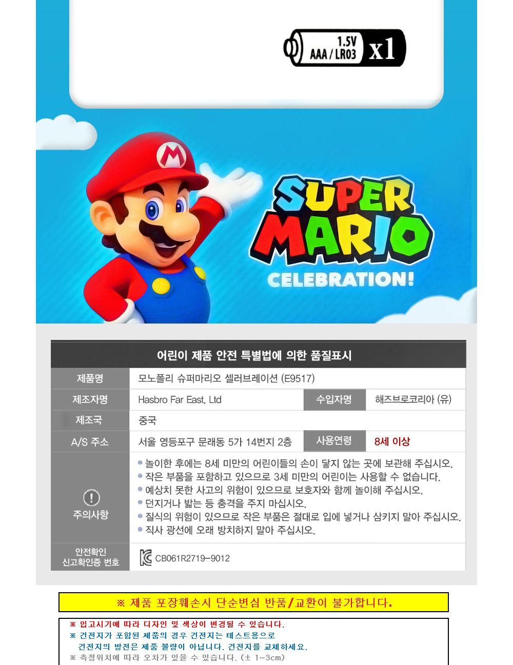 해즈브로 모노폴리 슈퍼마리오 셀러브레이션 (E9517)/가족보드게임/모노폴리게임/모노폴리/전략게임/전략보