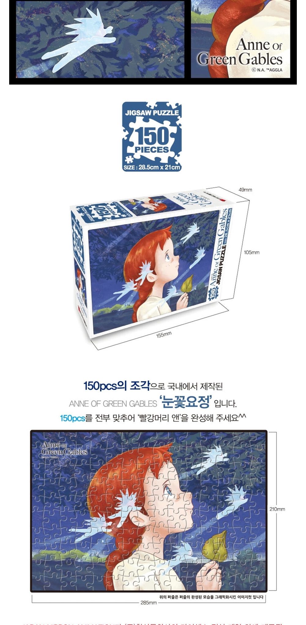 학산문화사 빨강머리앤 직소퍼즐 150pcs (눈꽃요정)/취미/퍼즐/어덜트/액자퍼즐/퍼즐놀이/집콕놀이/벽걸이
