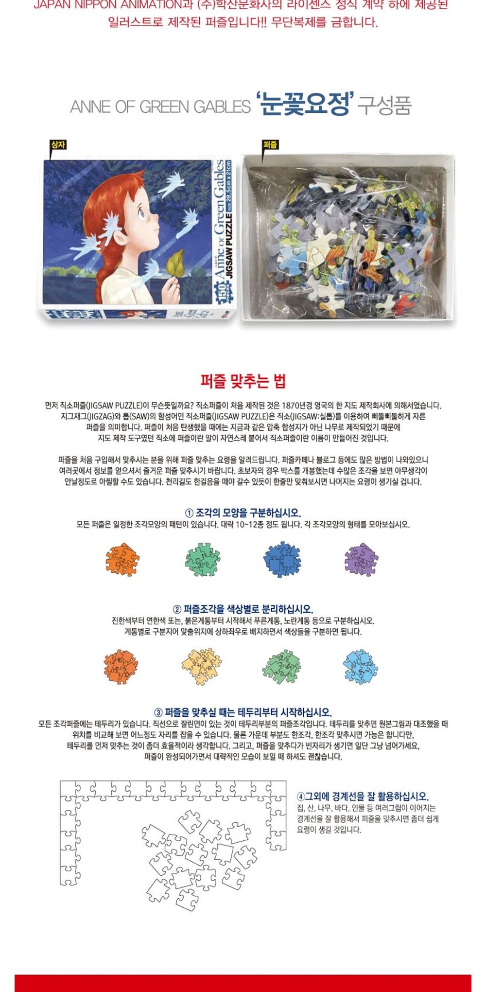 학산문화사 빨강머리앤 직소퍼즐 150pcs (눈꽃요정)/취미/퍼즐/어덜트/액자퍼즐/퍼즐놀이/집콕놀이/벽걸이