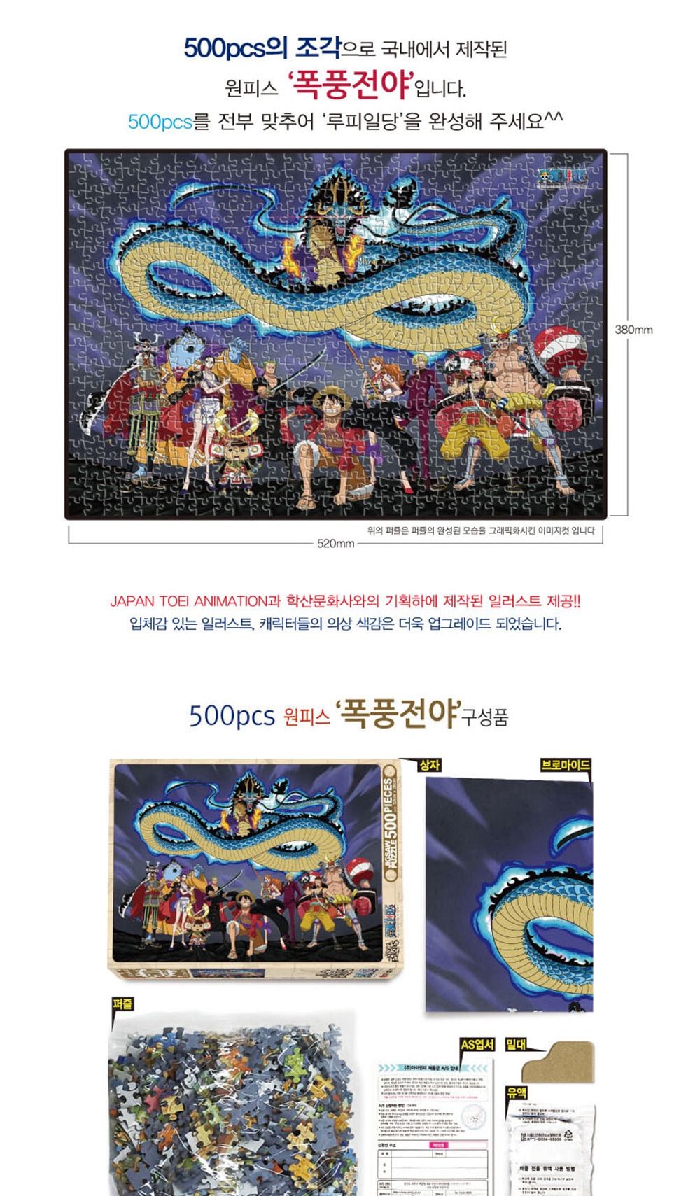 학산문화사 원피스 직소퍼즐 500pcs (폭풍전야)/취미/퍼즐/어덜트/액자퍼즐/퍼즐놀이/집콕놀이/벽걸이퍼즐/