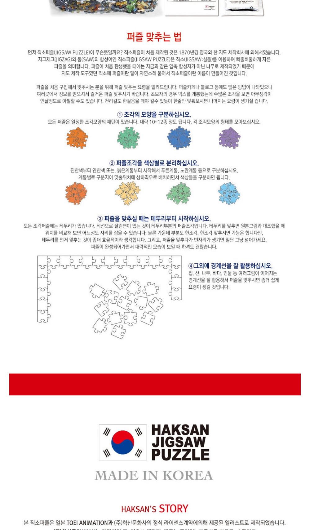 학산문화사 원피스 직소퍼즐 500pcs (폭풍전야)/취미/퍼즐/어덜트/액자퍼즐/퍼즐놀이/집콕놀이/벽걸이퍼즐/