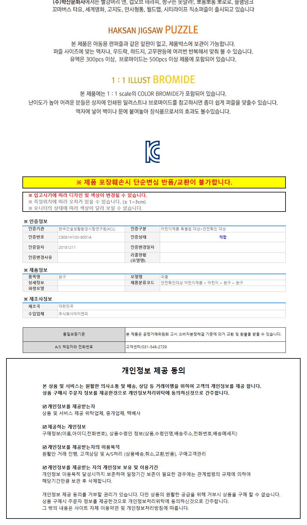 학산문화사 원피스 직소퍼즐 500pcs (폭풍전야)/취미/퍼즐/어덜트/액자퍼즐/퍼즐놀이/집콕놀이/벽걸이퍼즐/