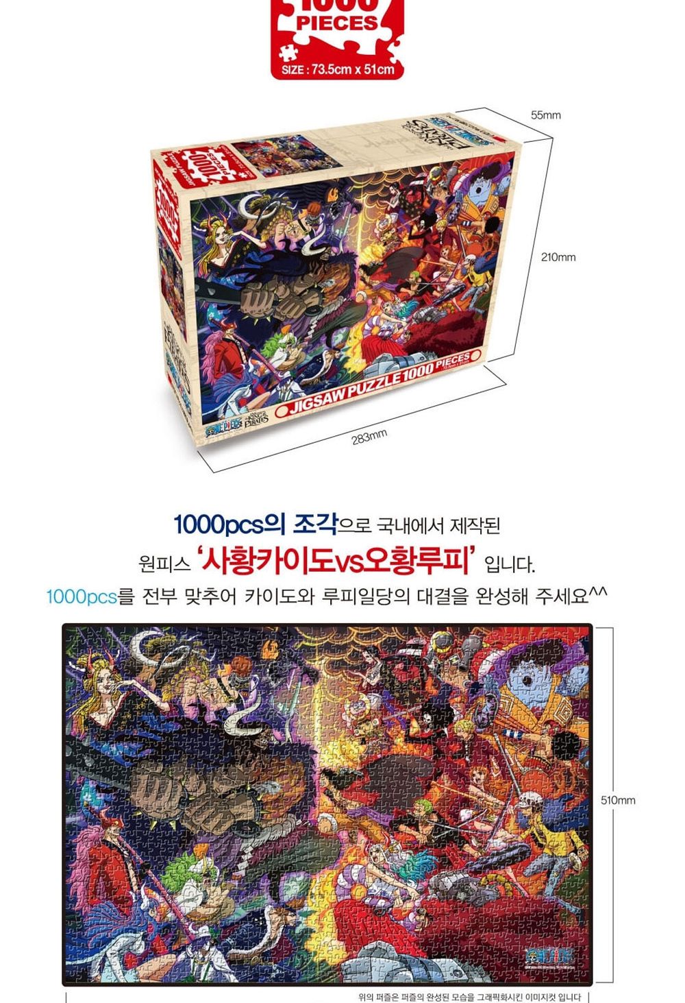 학산문화사 원피스 직소퍼즐 1000pcs (사황카이도vs오황루피)/취미/퍼즐/어덜트/액자퍼즐/퍼즐놀이/집콕놀