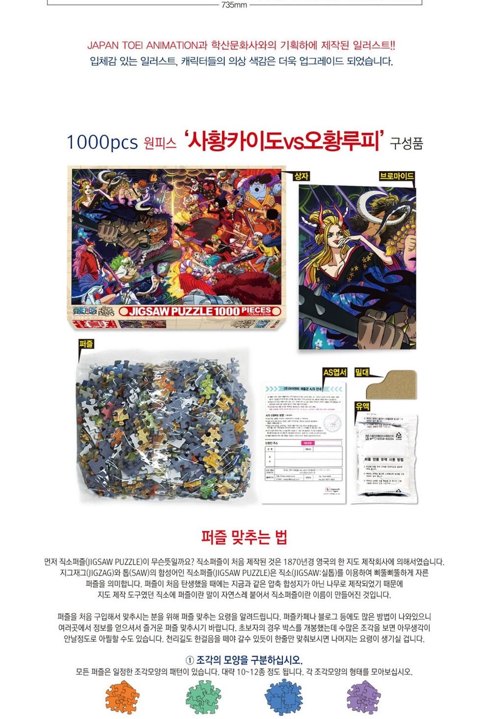 학산문화사 원피스 직소퍼즐 1000pcs (사황카이도vs오황루피)/취미/퍼즐/어덜트/액자퍼즐/퍼즐놀이/집콕놀