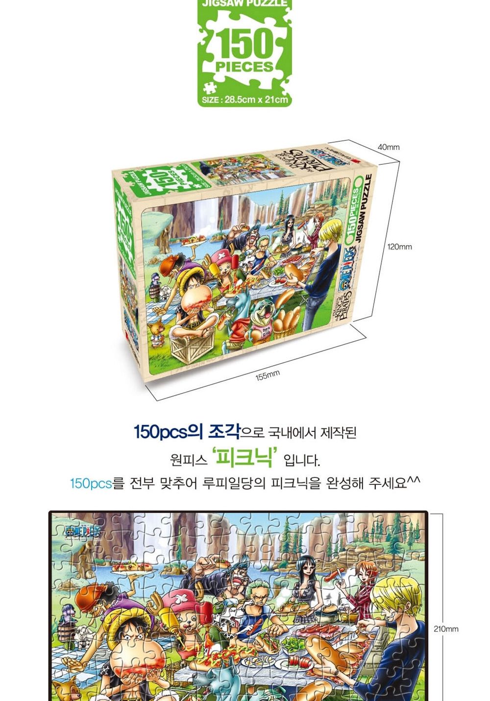 학산문화사 원피스 직소퍼즐 150pcs (피크닉)/취미/퍼즐/어덜트/액자퍼즐/퍼즐놀이/집콕놀이/벽걸이퍼즐/퍼