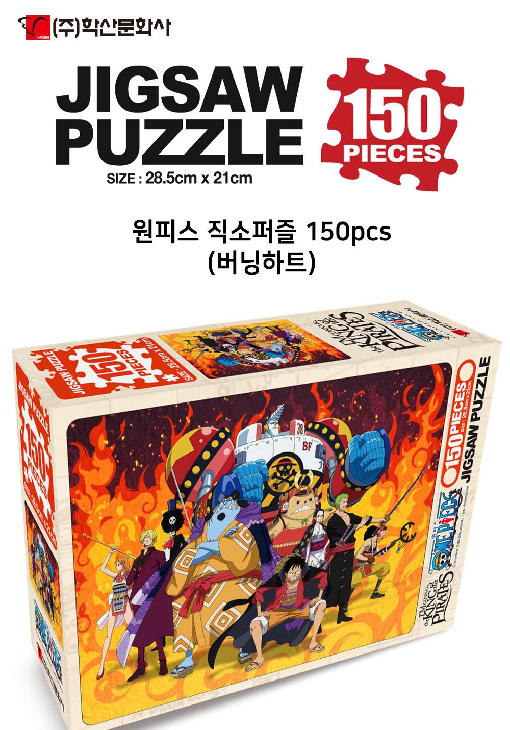 학산문화사 원피스 직소퍼즐 150pcs (버닝하트)/취미/퍼즐/어덜트/액자퍼즐/퍼즐놀이/집콕놀이/벽걸이퍼즐/