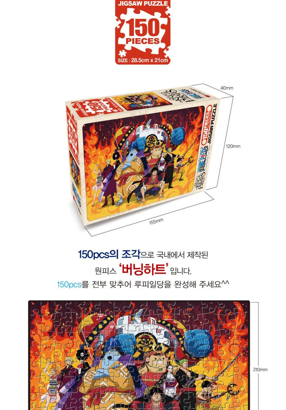학산문화사 원피스 직소퍼즐 150pcs (버닝하트)/취미/퍼즐/어덜트/액자퍼즐/퍼즐놀이/집콕놀이/벽걸이퍼즐/