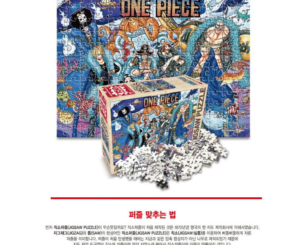 퍼즐/퍼즐맞추기/키덜트퍼즐/만화퍼즐/성인퍼즐/어덜트퍼즐/직소퍼즐/조각퍼즐/아동퍼즐/캐릭터퍼즐