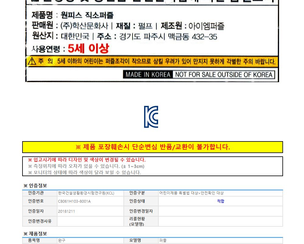 퍼즐/퍼즐맞추기/키덜트퍼즐/만화퍼즐/성인퍼즐/어덜트퍼즐/직소퍼즐/조각퍼즐/아동퍼즐/캐릭터퍼즐