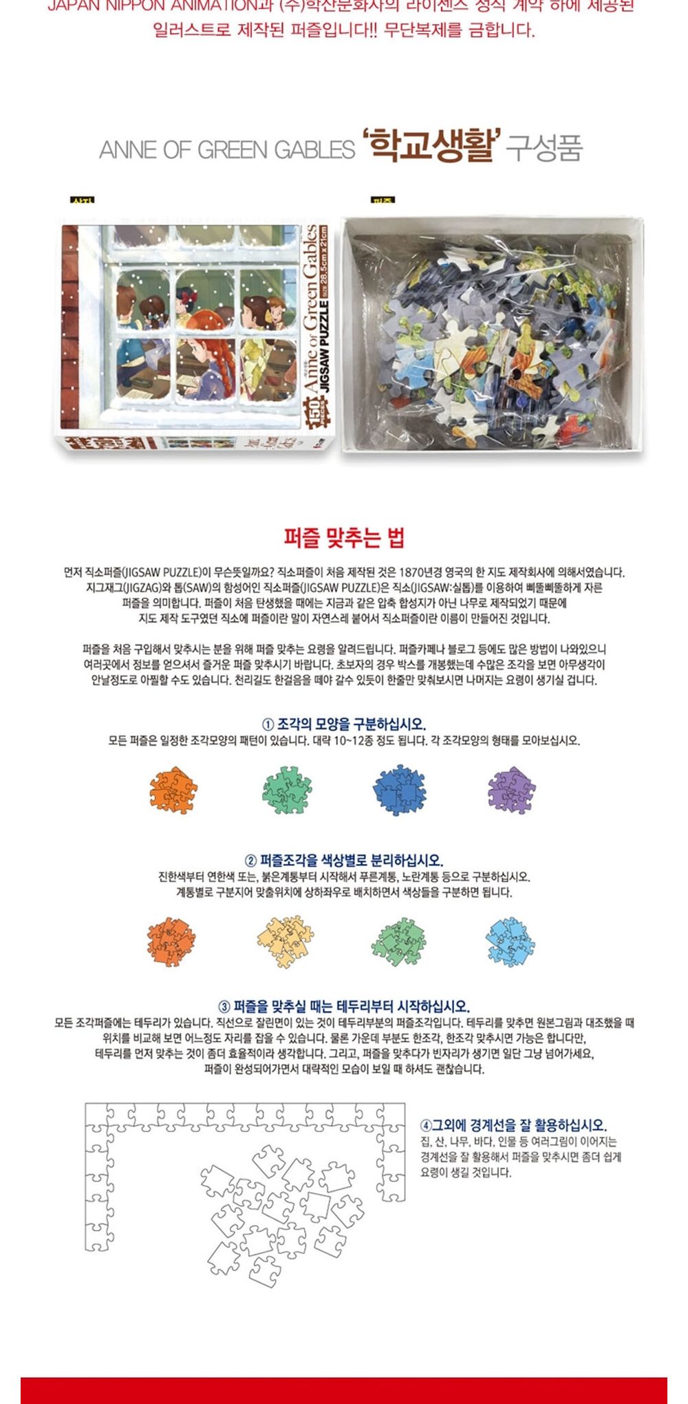 학산문화사 빨강머리앤 직소퍼즐 150pcs (학교생활)/취미/퍼즐/어덜트/액자퍼즐/퍼즐놀이/집콕놀이/벽걸이