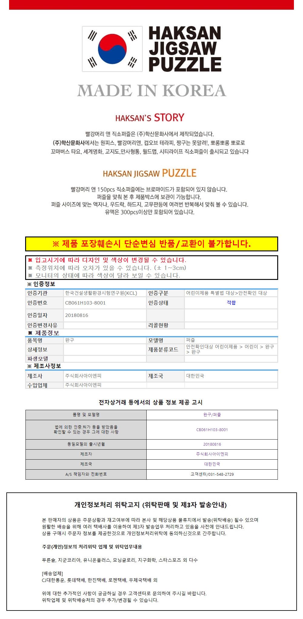 학산문화사 빨강머리앤 직소퍼즐 150pcs (학교생활)/취미/퍼즐/어덜트/액자퍼즐/퍼즐놀이/집콕놀이/벽걸이